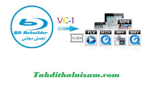 BD Rebuilder تحميل مجاني