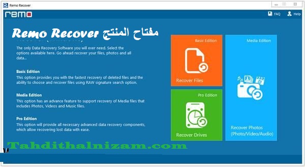 Remo Recover مفتاح المنتج