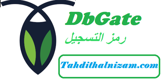 DbGate رمز التسجيل