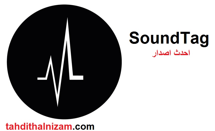 SoundTag احدث اصدار