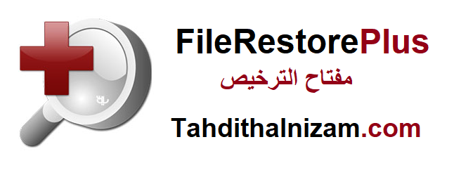 FileRestorePlus زائد شبابيك تحميل مجاني