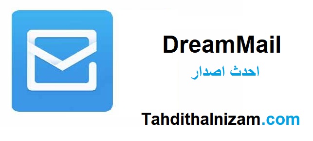 DreamMail لنظام التشغيل Windows تحميل مجاني