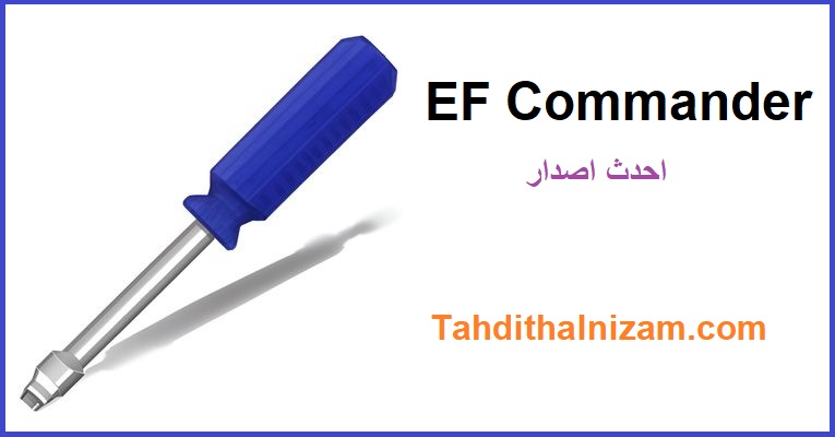 EF Commander الكراك