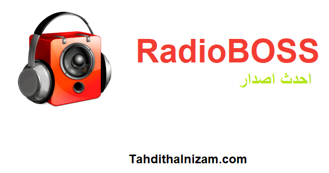 RadioBOSS الكراك