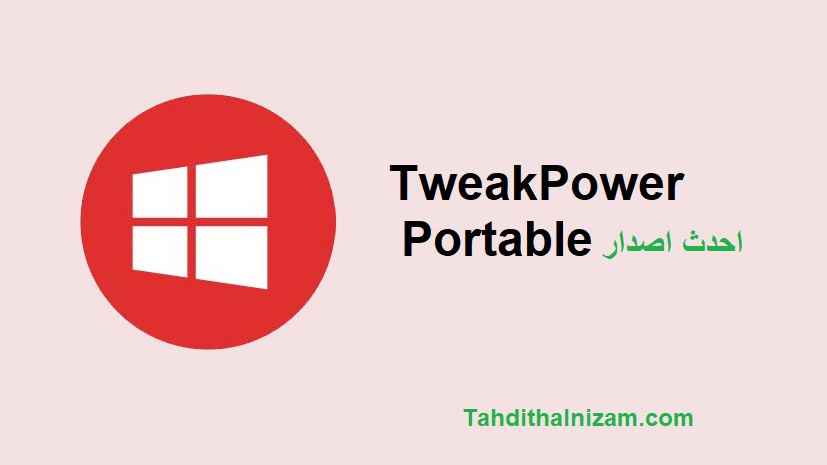 TweakPower Portable الكراك